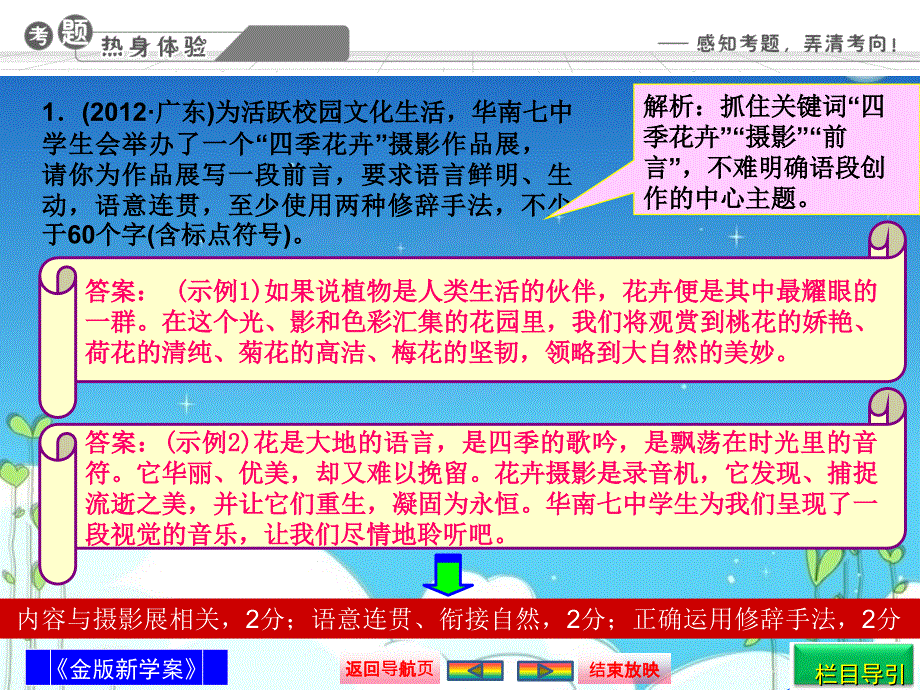 2013版【金版新学案】高考语文总复习课件语言文字运用扩展语句_第4页