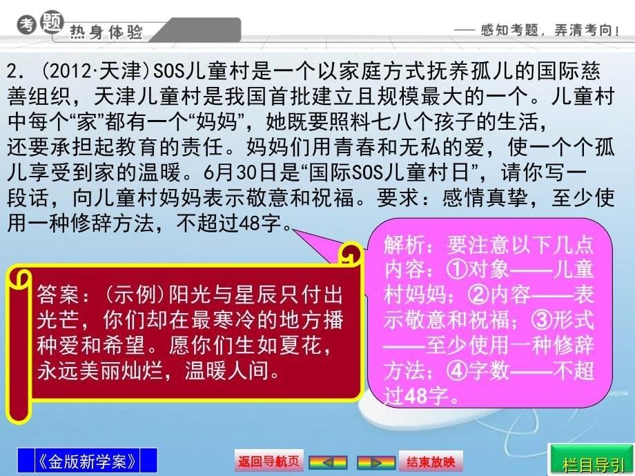 2013版【金版新学案】高考语文总复习课件语言文字运用扩展语句_第5页