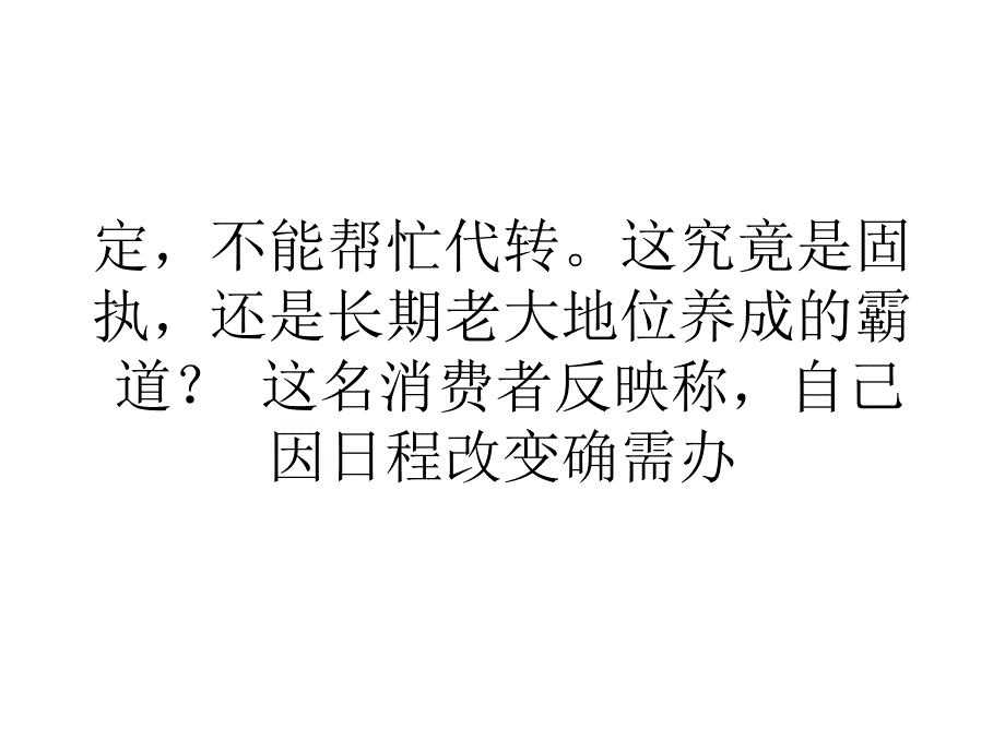 营销经济12306实名火车票丢失后不能凭身份证退票和改签_第3页