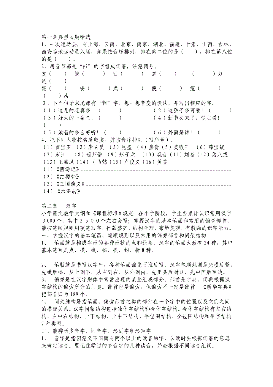 小学语文毕业基础复习知识要点_第2页