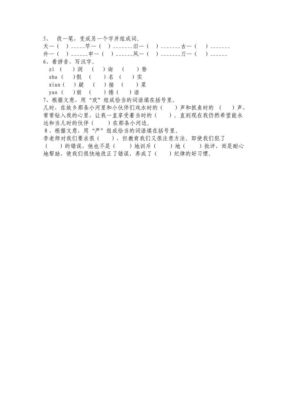 小学语文毕业基础复习知识要点_第4页