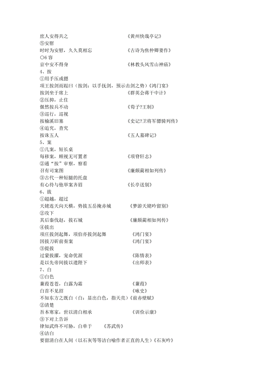 文言文300个常见文言实词(高中1—160)_第2页