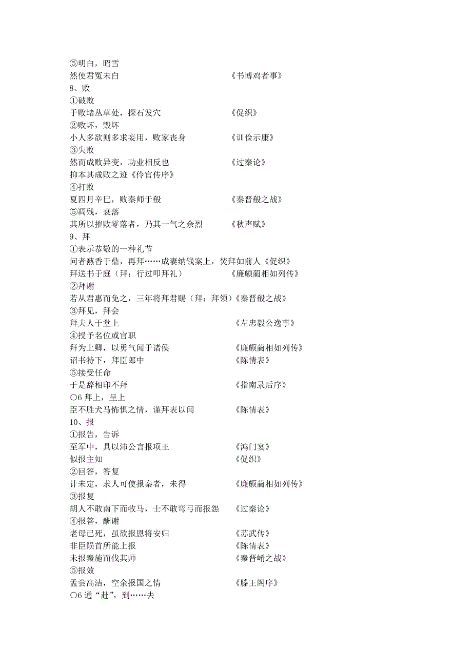 文言文300个常见文言实词(高中1—160)_第3页