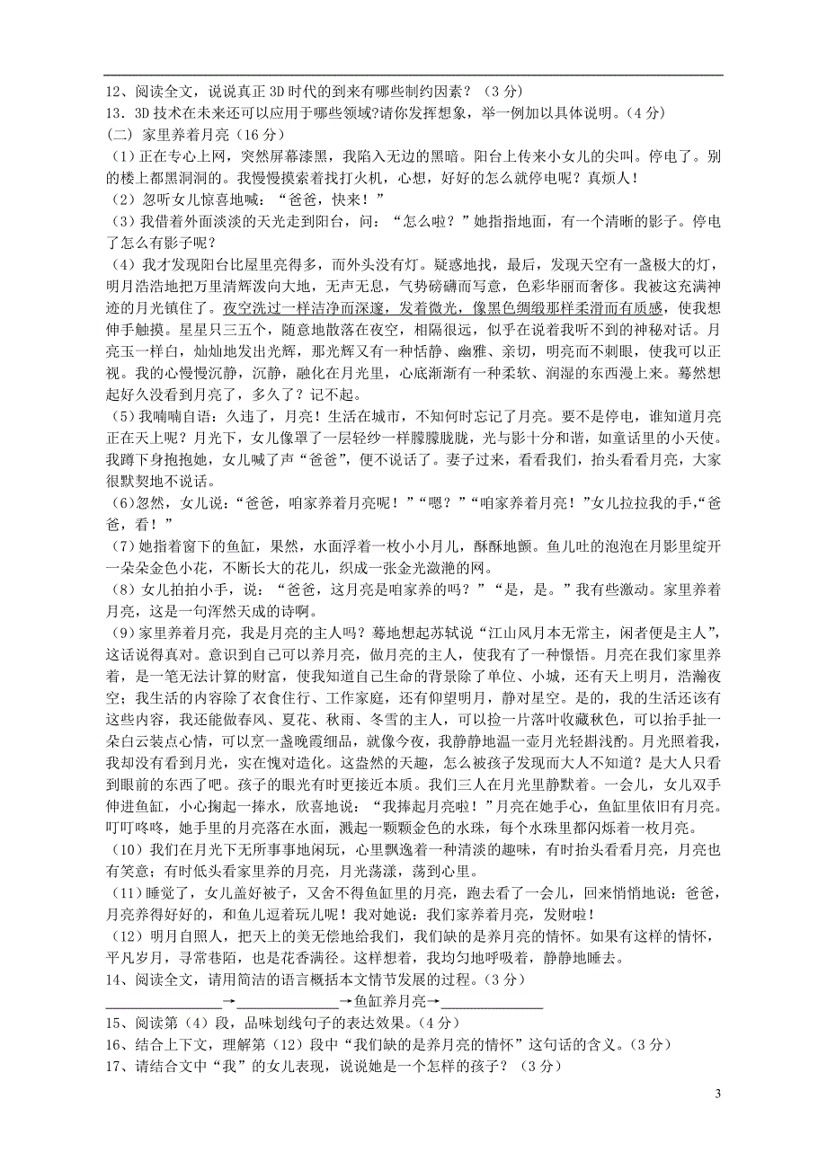 山西省大同四中2013-2014学年九年级语文上学期期中题卷_第3页