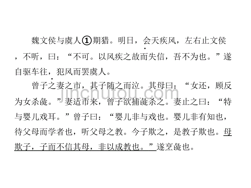 第二部分专题六理解常见文言虚词在文中的意义和用法_第5页