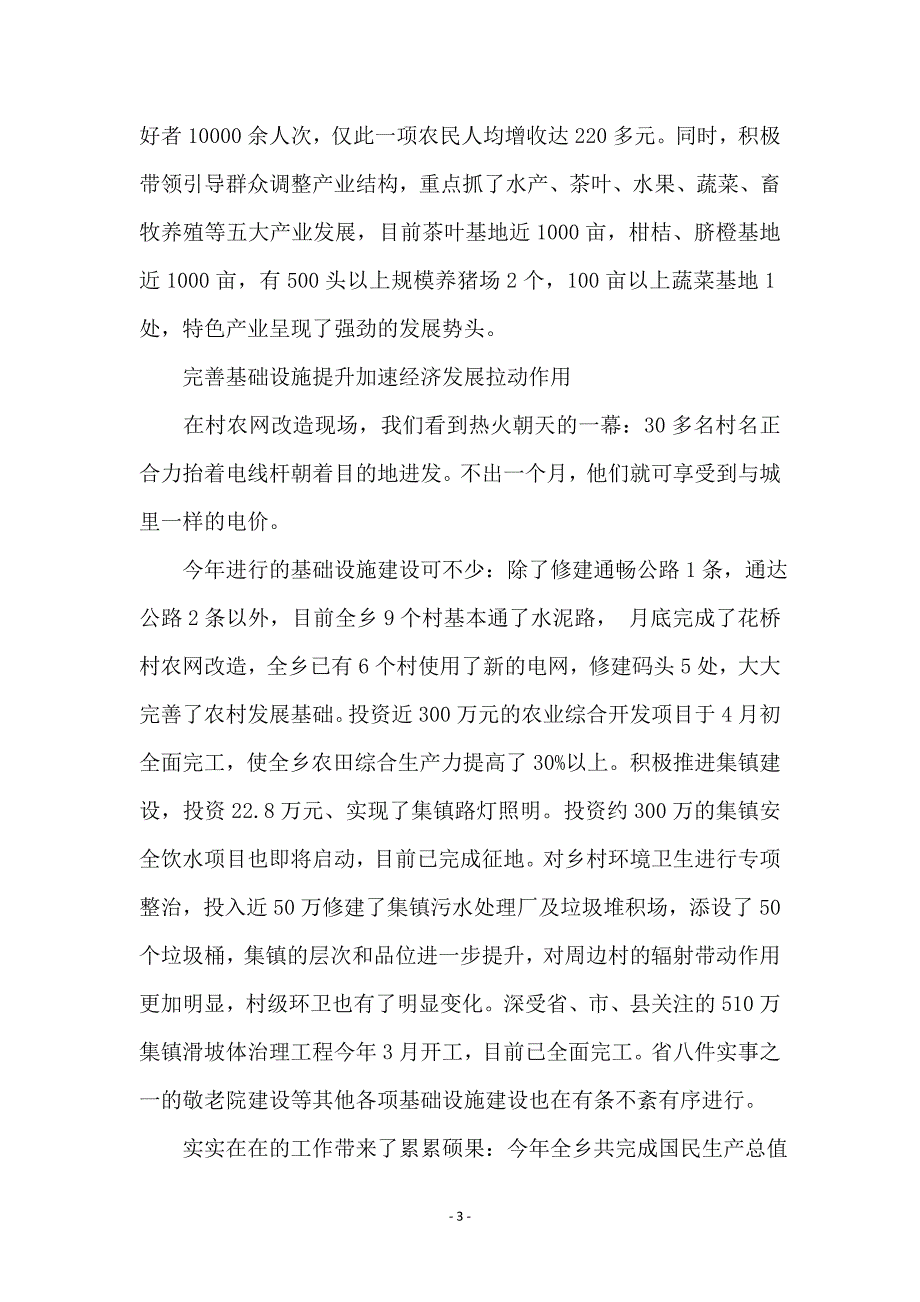 和谐渔乡建设交流材料_第3页