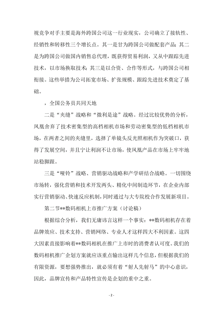 品牌数码相机宣传推广企划书分析 (2)_第2页