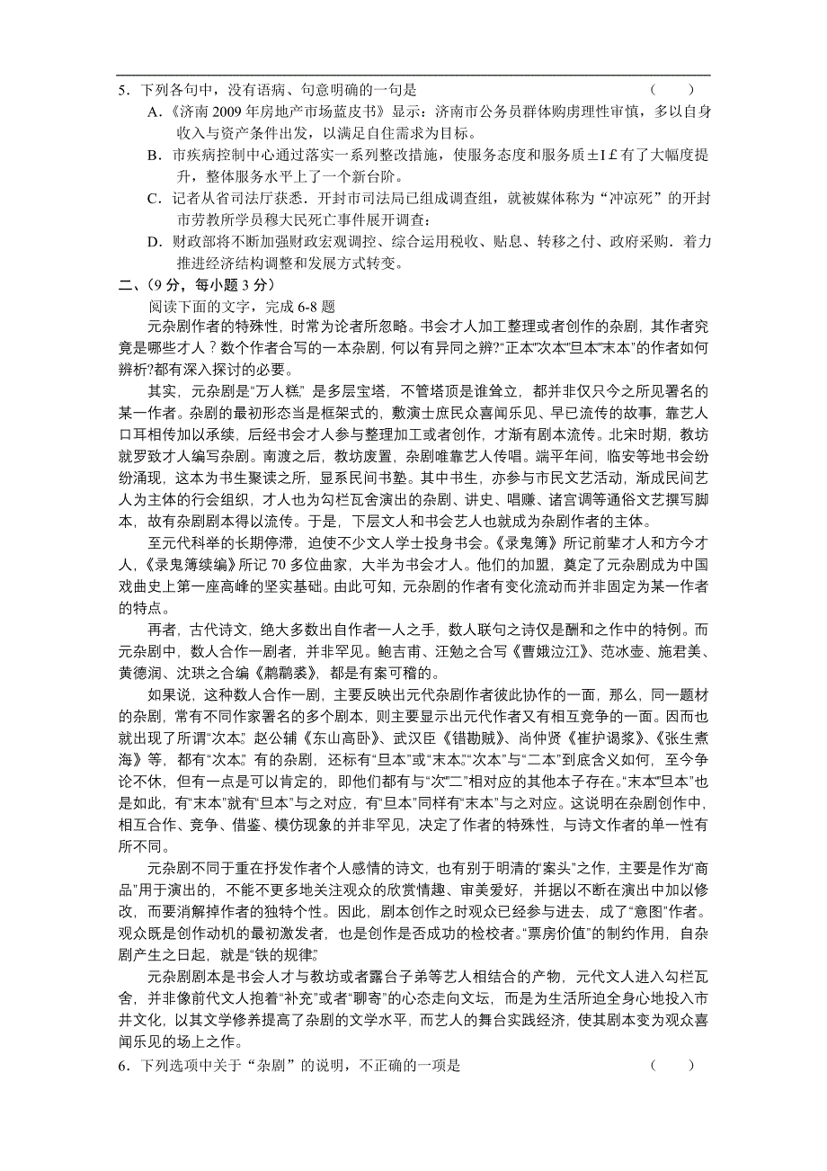 山东省泰安市2010届高三二模语文试题_第2页