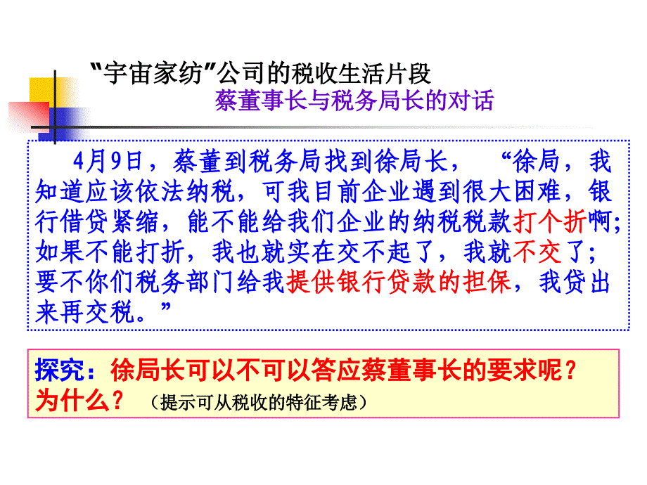 2013人教版必修1《征税与纳税》课件1_第4页