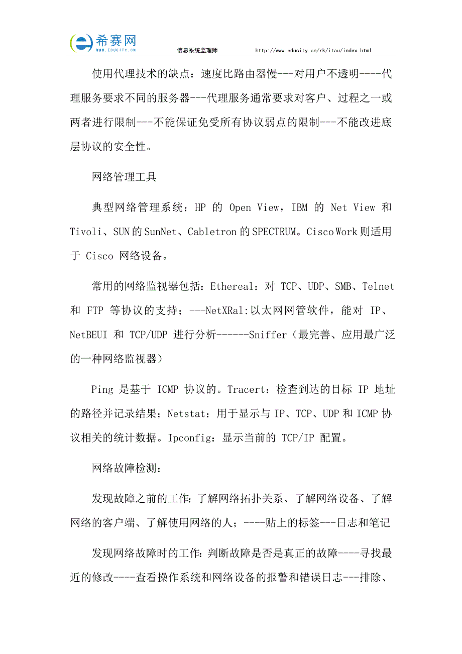 信息系统监理师考试知识整理(四)_第2页