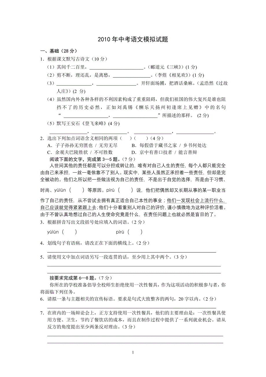 广东江门2010年语文模拟试题及答案_第1页