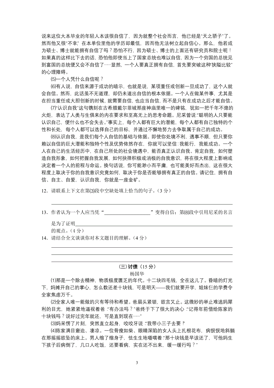 广东江门2010年语文模拟试题及答案_第3页