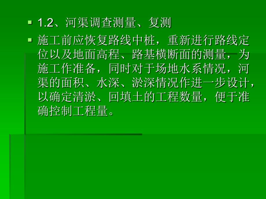 塑料排水板处理软基监理要点_第3页