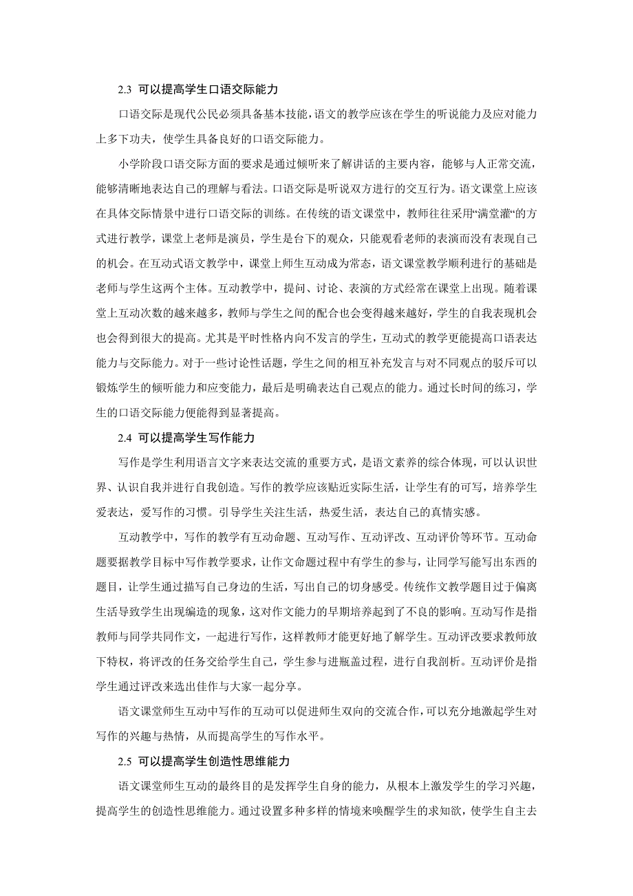 小学语文课堂教学师生互动研究_第3页