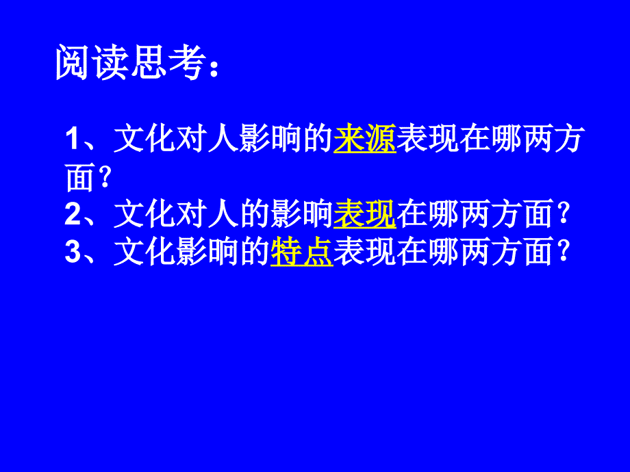 2013人教版必修3《感受文化的影响》课件_第3页