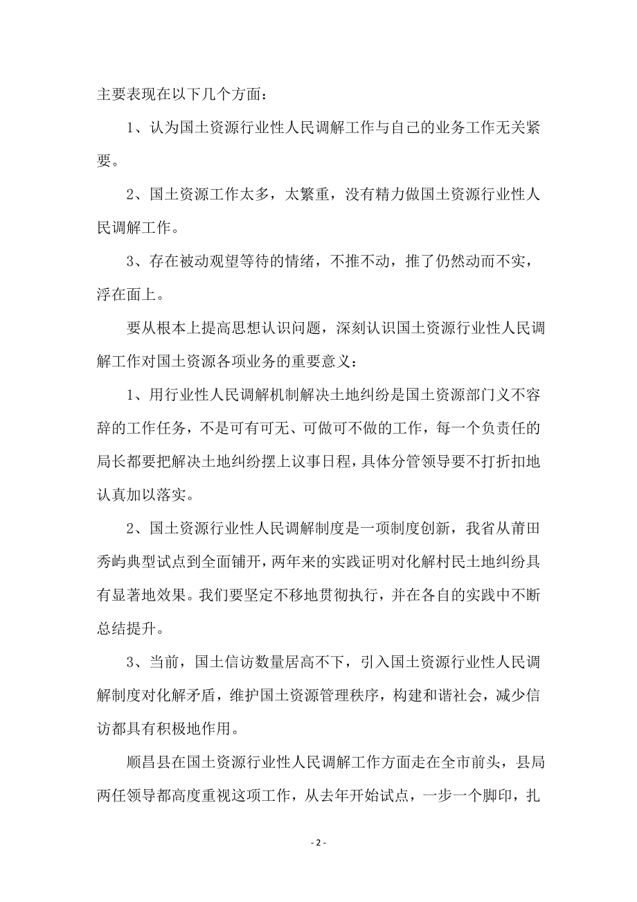 国土行业性人民调解现场会讲话_第2页