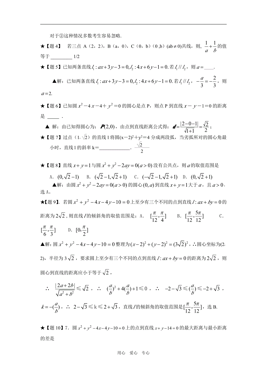 全国名校高中数学题库--直线方程_第3页