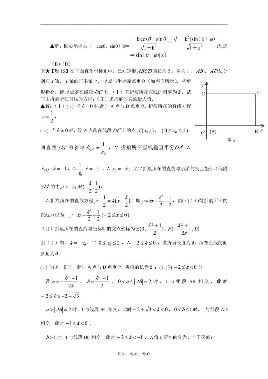 全国名校高中数学题库--直线方程_第5页