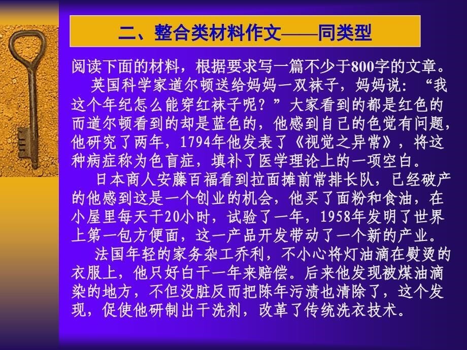 新材料作文题型及审题指导_第5页