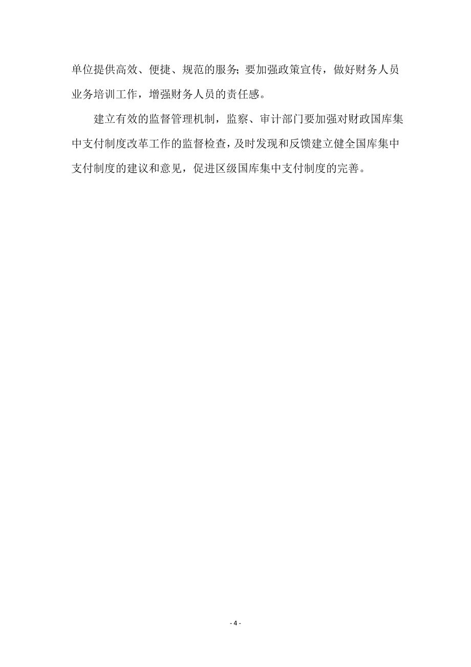 国库支付整改通告_第4页