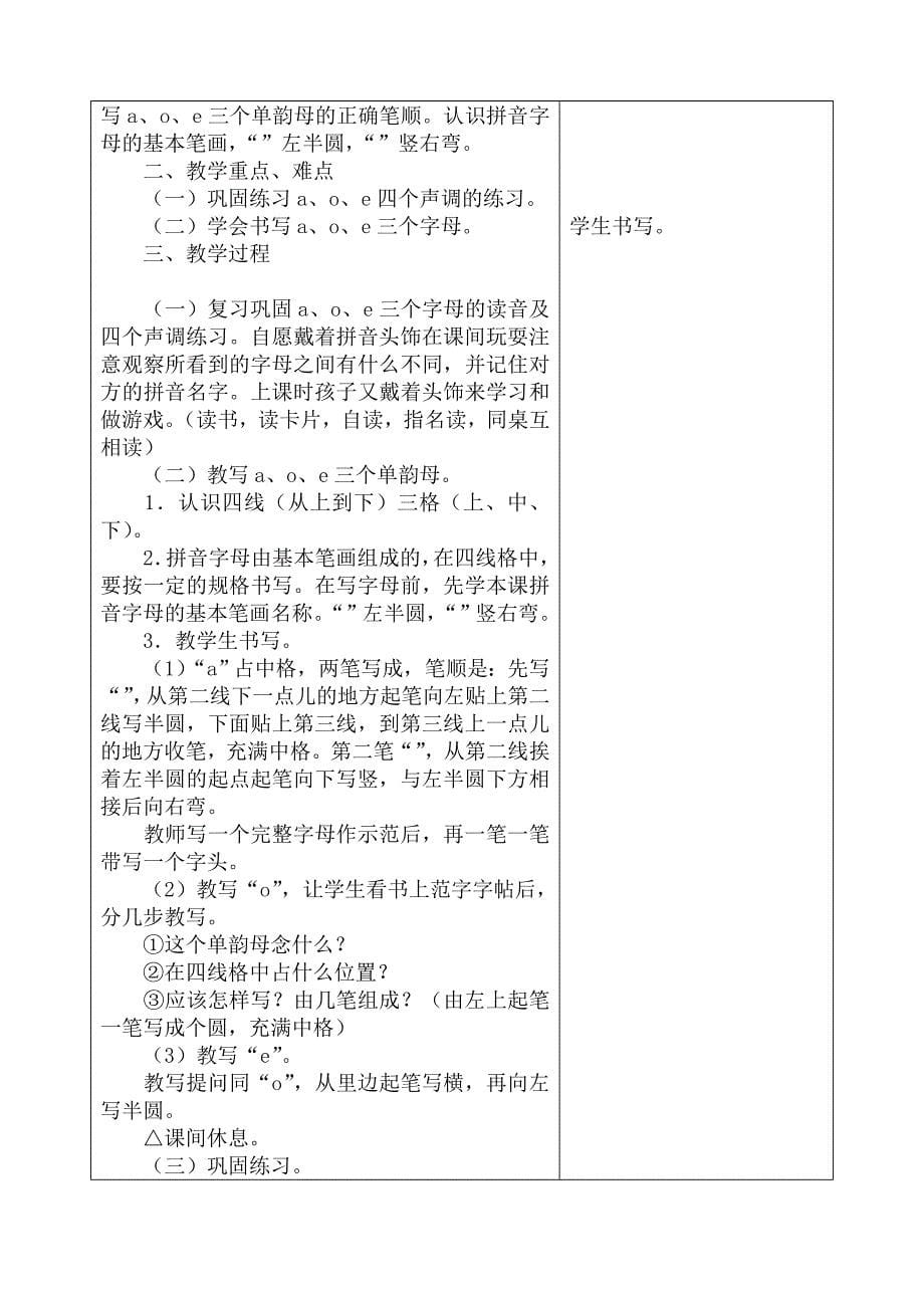 小学语文第一册单元二教学设计表_第5页