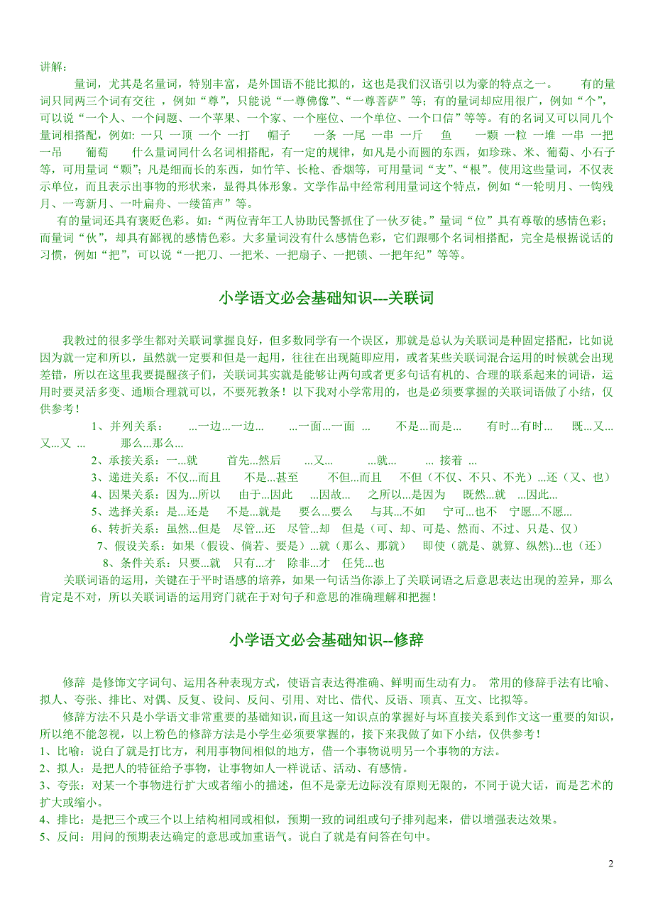 小学语文基础知识汇总(打印版)_第2页