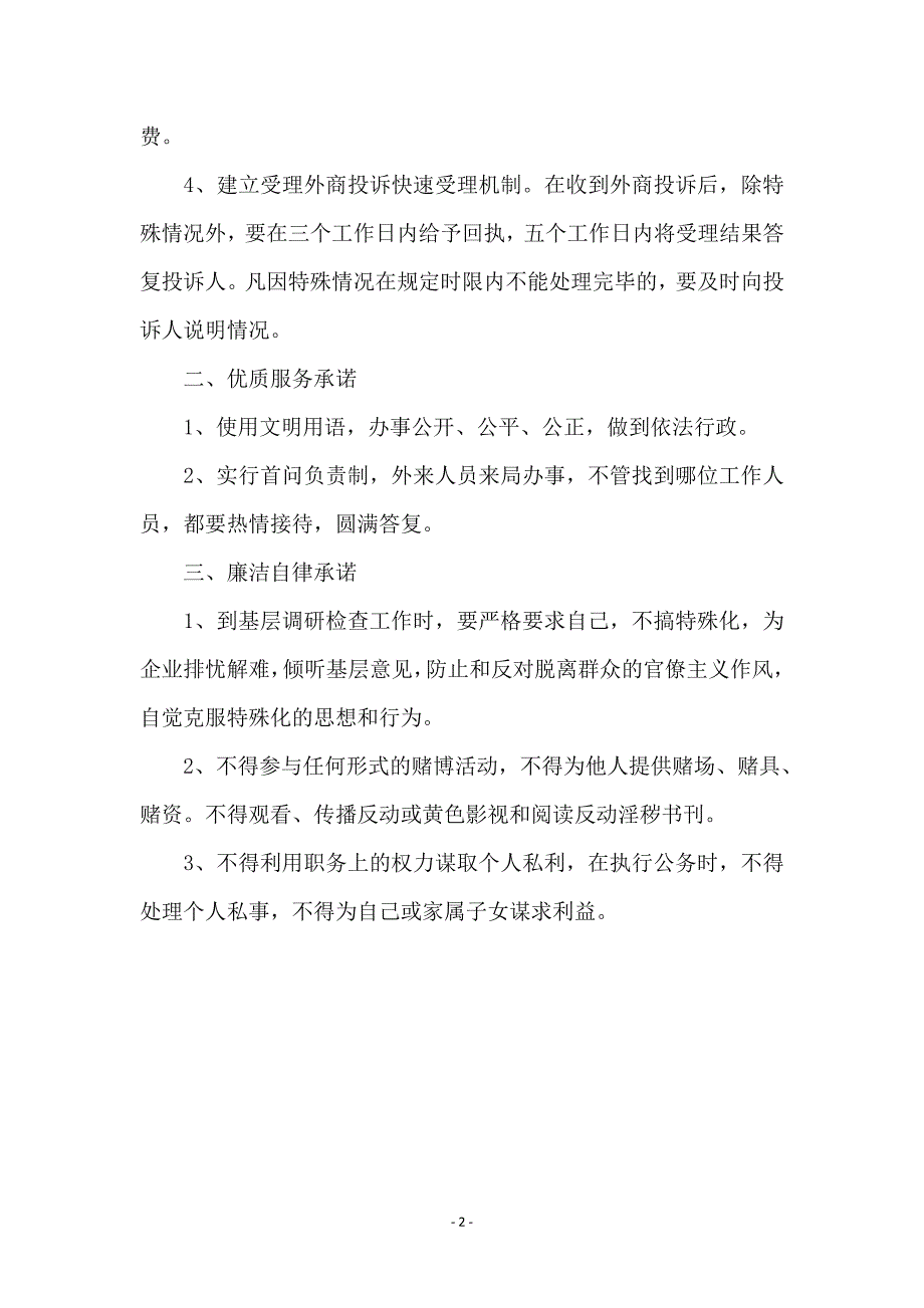 商务部门业务职能服务承诺_第2页