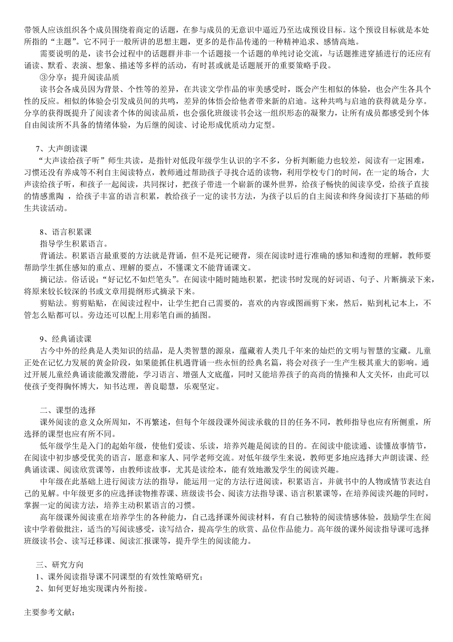 小学语文课外阅读指导课基本课型研究_第3页