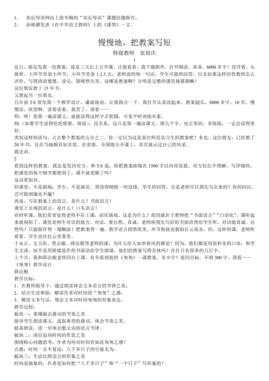 小学语文课外阅读指导课基本课型研究_第4页