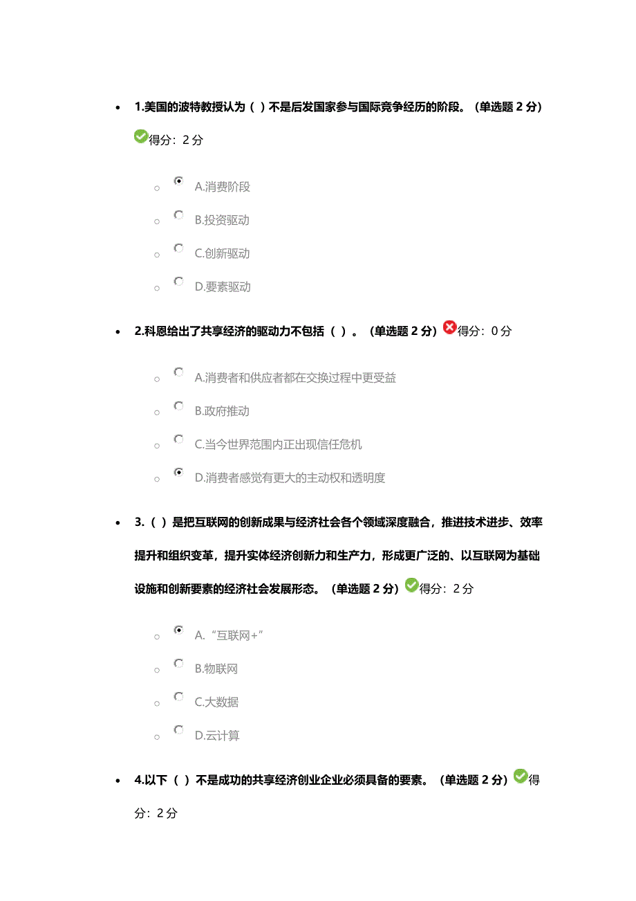 广西2017年公需科目互联网答案_第1页