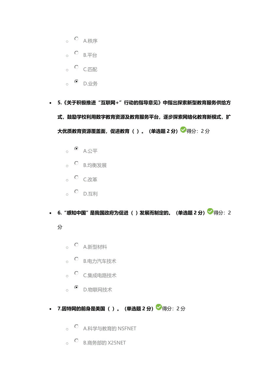 广西2017年公需科目互联网答案_第2页