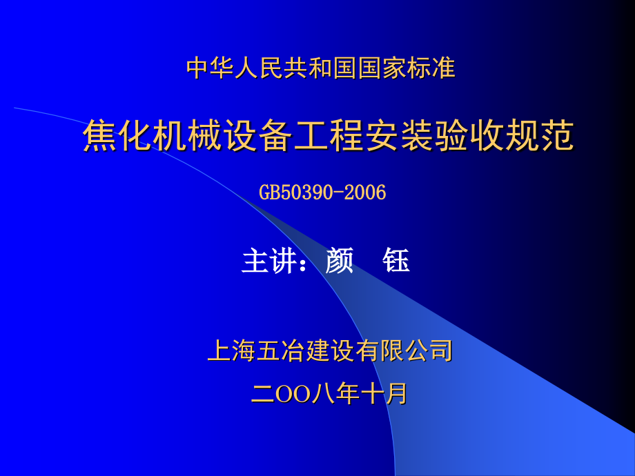 焦化规范培训演示稿(颜钰)_第1页