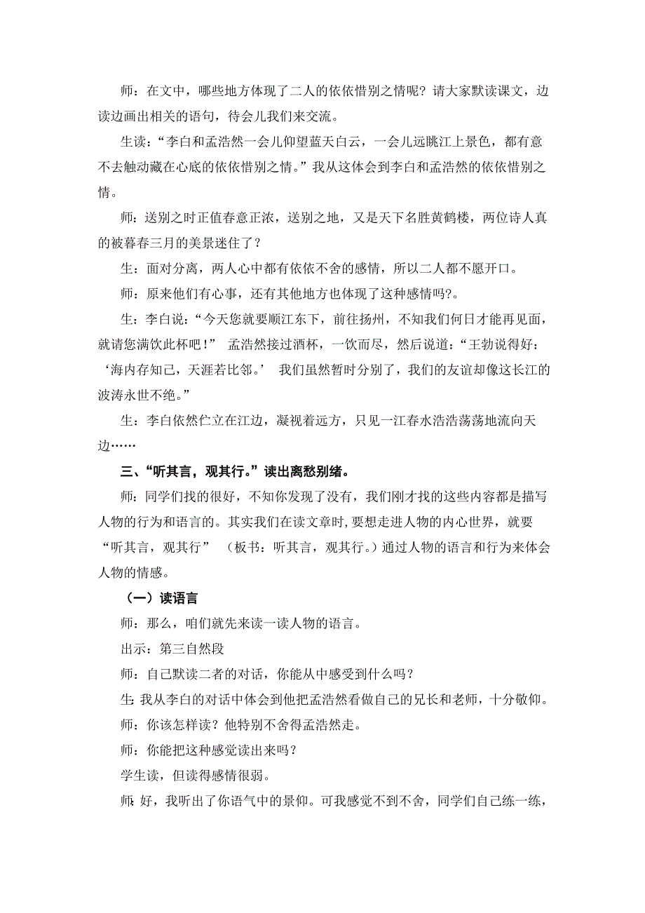 小学语文(苏教版)《黄鹤楼送别》教案_第2页