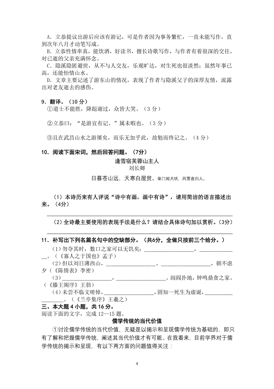 广东省惠来二中2012-2013学年第一学期高二级期末考试语文试卷_第4页