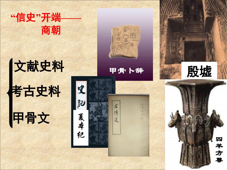 华师大版历史第二册《商朝与青铜文化》课件_第4页