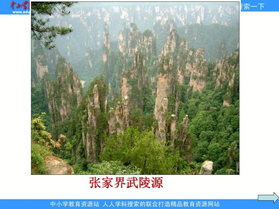 人教版地理选修3《旅游景观欣赏的方法》课件1_第4页