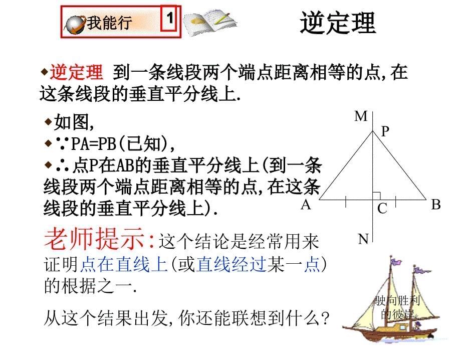 线段的垂直平分线性质定理与判定定理 (2)_第5页