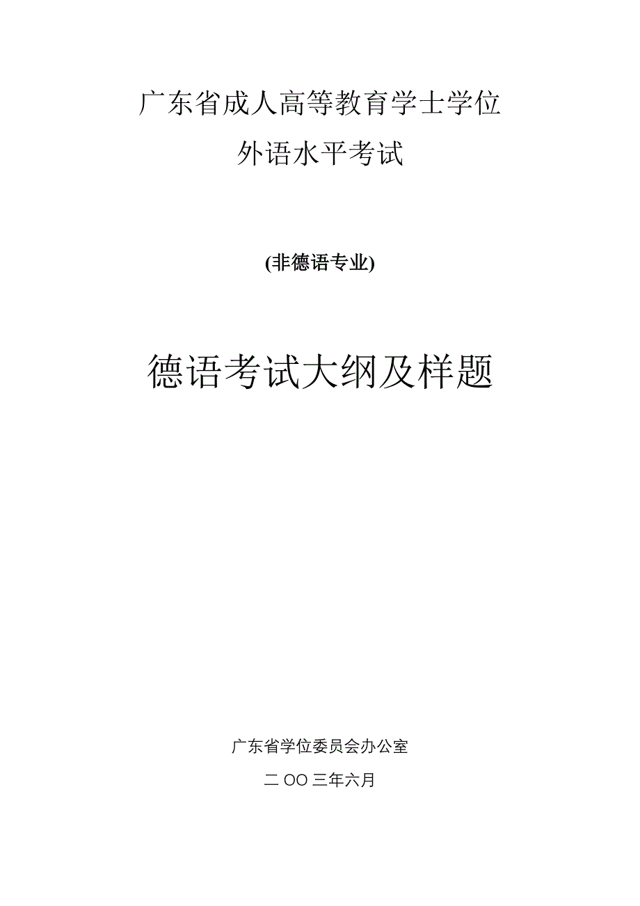 广东省成人高等教育学士学位外语水平考试_第1页