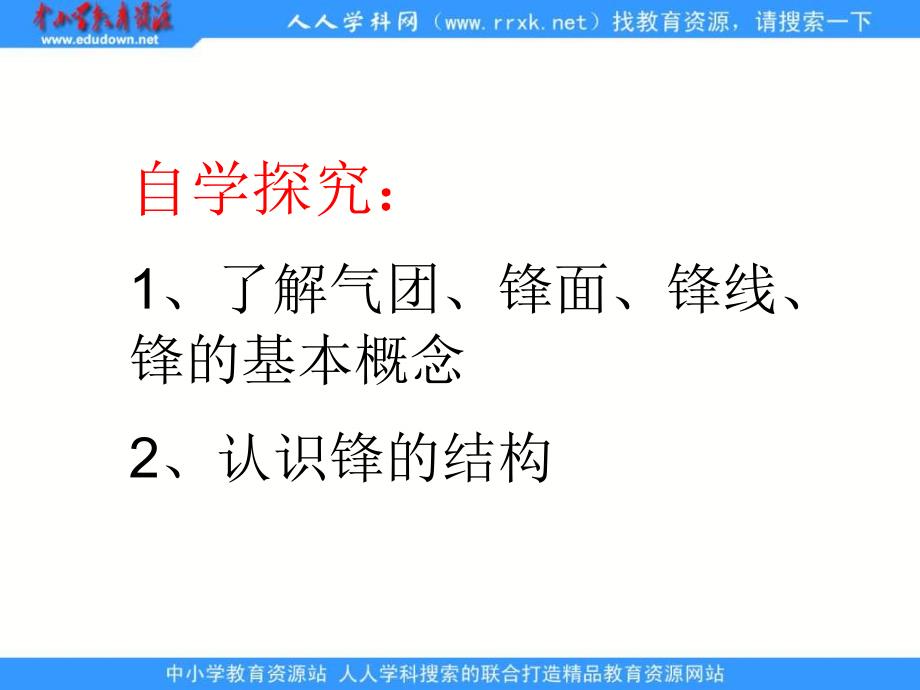 2013人教版必修1《常见天气系统》课件2_第3页