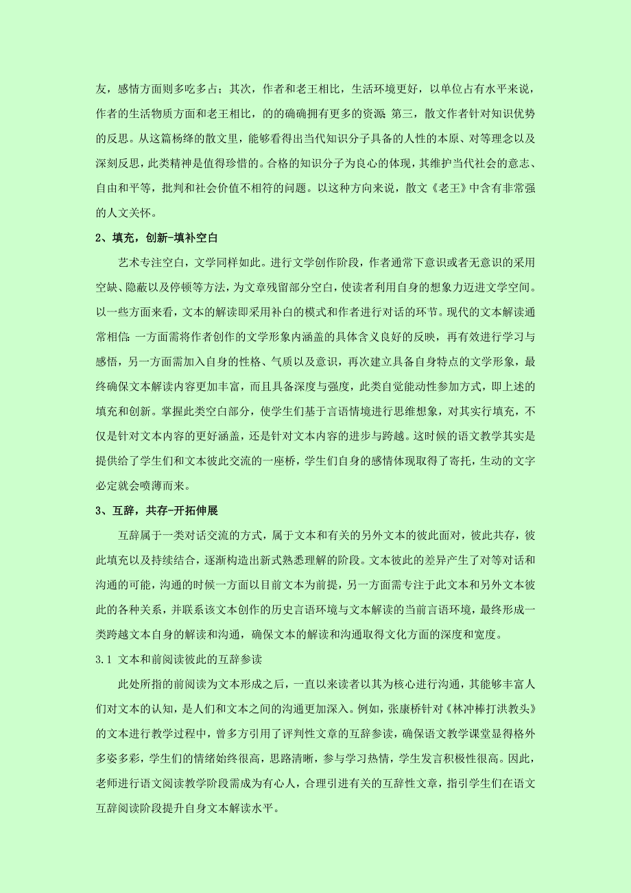 带着脚镣跳出迷人的舞步浅探如何在语文教学中寻找文本创造性解读的落脚点2300字符无摘要关键词参考文献_第2页