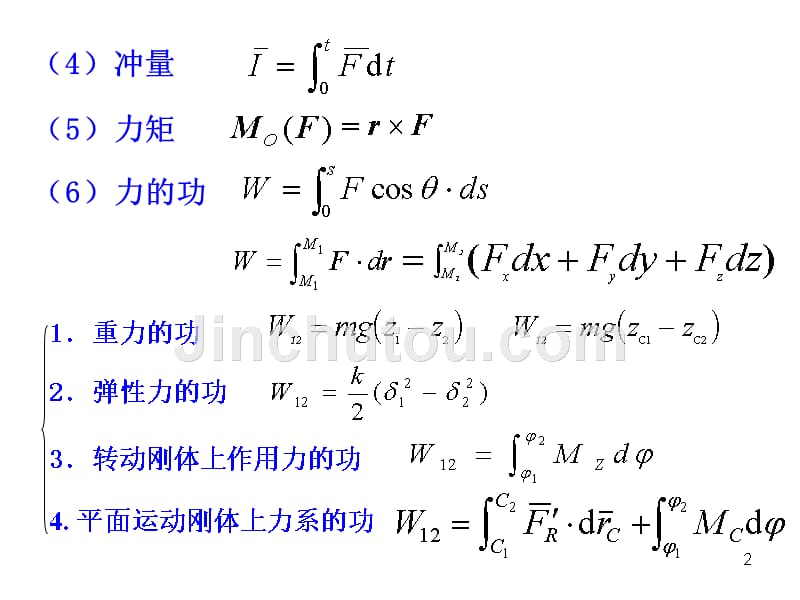 理论力学复习题(武汉理工大学)_第2页