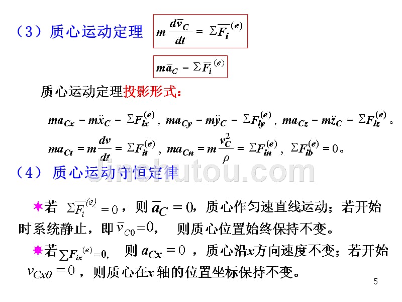 理论力学复习题(武汉理工大学)_第5页