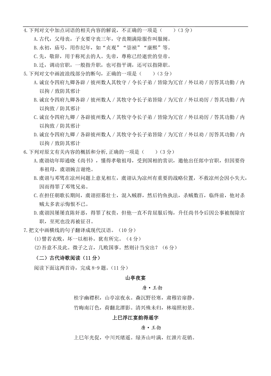 广东省等四校联考试高二上学期期末考试语文试卷(含答案)_第4页