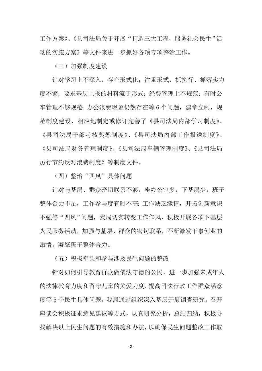 司法局党的群众路线第三环节专题报告_第2页