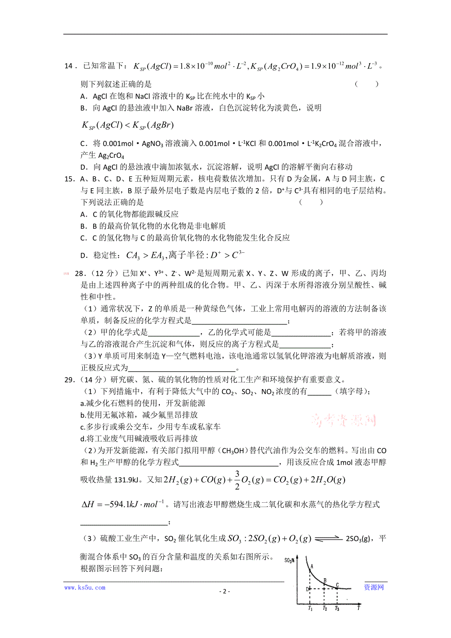 山东省泰安市2010届高三二模(理综化学)_第2页