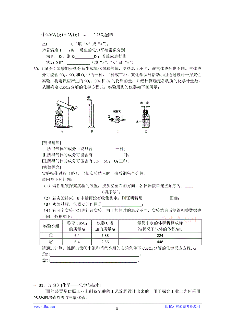 山东省泰安市2010届高三二模(理综化学)_第3页