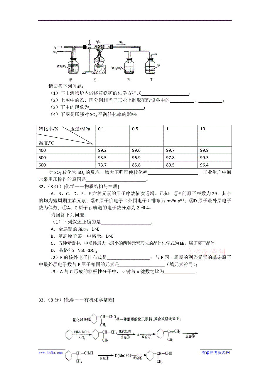 山东省泰安市2010届高三二模(理综化学)_第4页