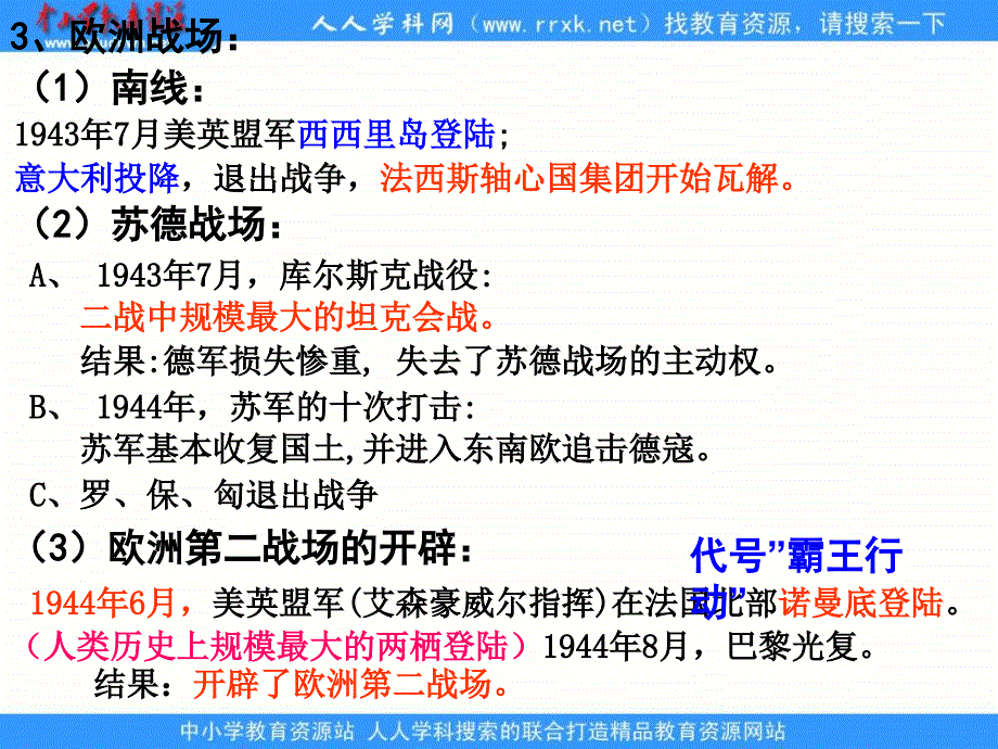 2013人教版选修3《第二次世界大战的结束》课件1_第4页