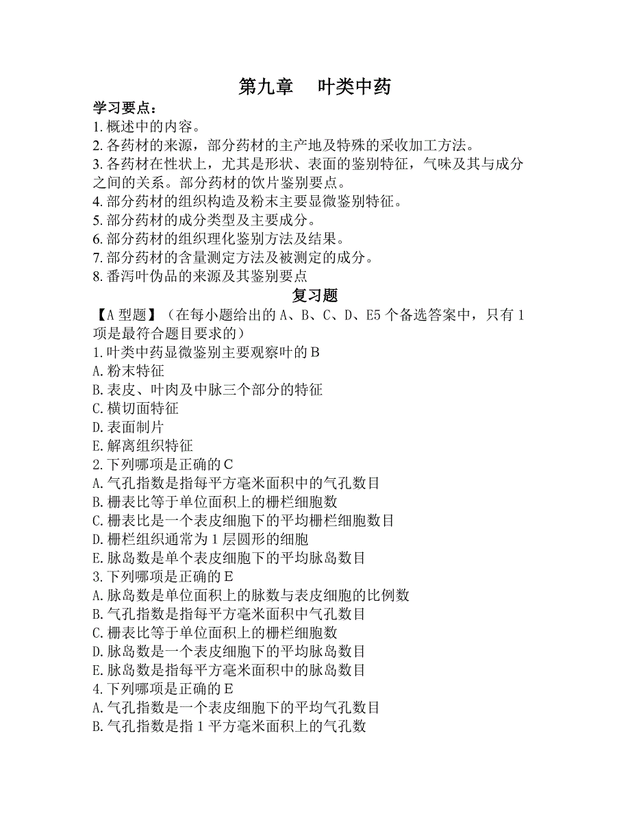 全国二级注册建筑师考试大纲_第1页