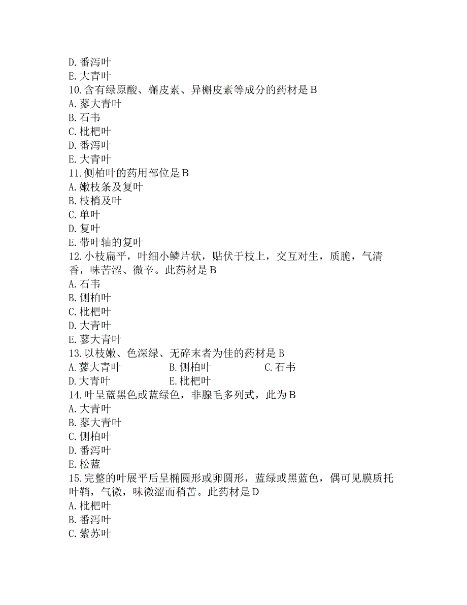 全国二级注册建筑师考试大纲_第3页